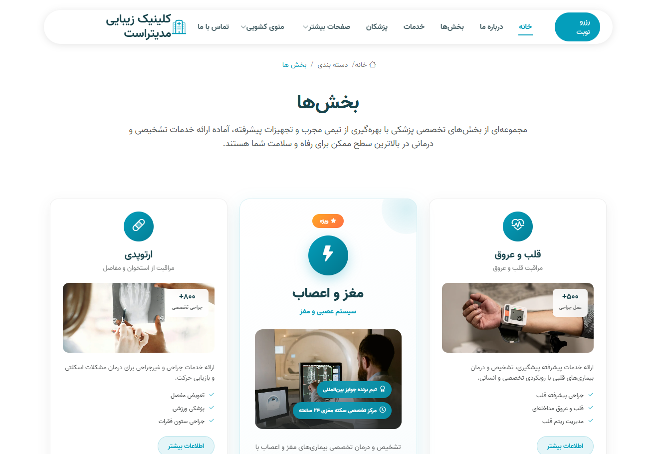 کلینیک و مرکز تخصصی مدیتراست 